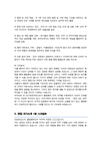 임기제공무원 불법행위단속 직무수행계획서 / 면접합격 자기소개 1분 스크립트 추가-4