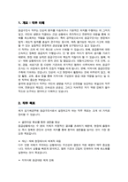 (임기제공무원) 응급구조사 직무수행계획서 / 면접합격 자기소개 1분 스크립트 추가-2
