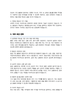 (임기제공무원) 응급구조사 직무수행계획서 / 면접합격 자기소개 1분 스크립트 추가-3