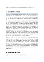 (임기제공무원) 응급구조사 직무수행계획서 / 면접합격 자기소개 1분 스크립트 추가-4