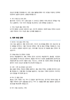 (임기제공무원) 홍보총괄기획 직무수행계획서 / 면접합격 자기소개 1분 스크립트 추가-3