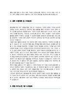 (임기제공무원) 홍보총괄기획 직무수행계획서 / 면접합격 자기소개 1분 스크립트 추가-4