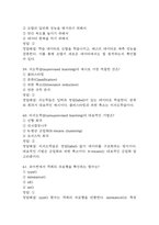 (파이썬 실무활용 중간,기말 족보) 파이썬 실무활용 중간고사,기말고사 족보 88문제 및 정답,문제풀이 정리- OCU 파이썬 실무활용 기출문제 족보-19
