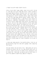 (부천성모병원 간호사 자기소개서) 가톨릭대학교 부천성모병원 간호사 합격 자소서-3