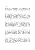 역류성식도염 연구레포트 - 역류성식도염 문헌고찰과 간호사정,간호계획,간호중재 및 느낀점-3