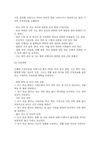 역류성식도염 연구레포트 - 역류성식도염 문헌고찰과 간호사정,간호계획,간호중재 및 느낀점-15