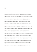 가족은 사회를 이루는 가장 기본적인 제도로서 인류 역사상 가장 오랫동안 지속되어 온 제도이다 가족의 개념과 기능, 현대사회의 가족에 대해서 기술하시오-2