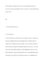 가족은 사회를 이루는 가장 기본적인 제도로서 인류 역사상 가장 오랫동안 지속되어 온 제도이다 가족의 개념과 기능, 현대사회의 가족에 대해서 기술하시오-3