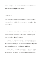 가족은 사회를 이루는 가장 기본적인 제도로서 인류 역사상 가장 오랫동안 지속되어 온 제도이다 가족의 개념과 기능, 현대사회의 가족에 대해서 기술하시오-4