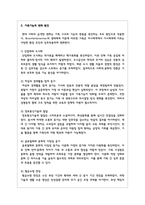 가족기능의 변화원인과 가족생활교육의 필요성에 대하여 서술해 봅시다-3