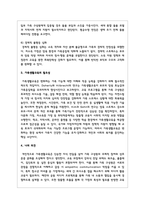 가족기능의 변화원인과 가족생활교육의 필요성에 대하여 서술해 봅시다-4
