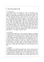 구조적 가족 치료 이론의 주요 개념을 설명하시오-3