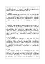 구조적 가족 치료 이론의 주요 개념을 설명하시오-4