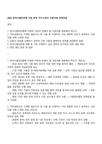2025 한국수출입은행 기술_토목 자기소개서 지원서와 면접자료-1