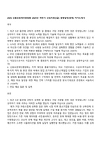 2025 신용보증재단중앙회 2025년 하반기 신입직원(5급) 경영일반(경제) 자기소개서-1