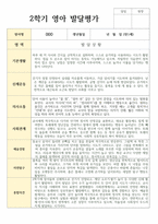 만1세 10명 1년영아 발달평가-12