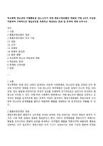 학교폭력 청소년의 가해행동을 감소시키기 위해 행동수정모델의 개념과 기법 4가지 이상을 적용하여 구체적으로 개입과정을 계획하고 예상되는 효과 및 한계에 대해 논하시오-1