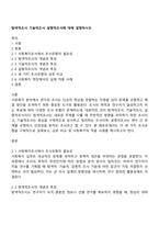 탐색적조사 기술적조사 설명적조사에 대해 설명하시오-1