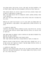 탐색적조사 기술적조사 설명적조사에 대해 설명하시오-2