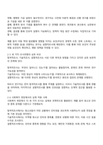 탐색적조사 기술적조사 설명적조사에 대해 설명하시오-3