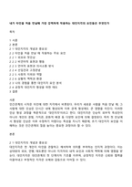 내가 타인을 처음 만날때 가장 강력하게 작용하는 대인지각의 요인들은 무엇인가-1