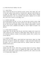 내가 타인을 처음 만날때 가장 강력하게 작용하는 대인지각의 요인들은 무엇인가-2