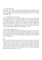 내가 타인을 처음 만날때 가장 강력하게 작용하는 대인지각의 요인들은 무엇인가-3