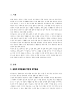 긍정적 외부효과와 부정적 외부효과의 개념과 외부효과가 시장실패를 가져오는 이유 외부효과로 인한 시장실패 사례와 이의 해결방안을 기술-2