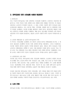 긍정적 외부효과와 부정적 외부효과의 개념과 외부효과가 시장실패를 가져오는 이유 외부효과로 인한 시장실패 사례와 이의 해결방안을 기술-4