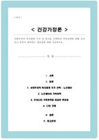 [A+리포트]사회주의적 복지체계 국가 중 하나를 선택하여 가족정책에 대해 조사하고 본인이 생각하는 장단점에 대해 서술하시오-1