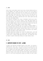 [A+리포트]사회주의적 복지체계 국가 중 하나를 선택하여 가족정책에 대해 조사하고 본인이 생각하는 장단점에 대해 서술하시오-2