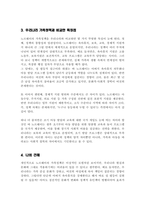 [A+리포트]사회주의적 복지체계 국가 중 하나를 선택하여 가족정책에 대해 조사하고 본인이 생각하는 장단점에 대해 서술하시오-4