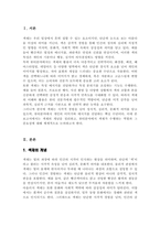 색채의 개념을 설명하고 뷰티분야에서 활용되고 있는 색채의 역할과 중요성에 대해 기술[A+리포트]-2
