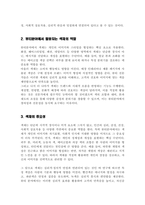 색채의 개념을 설명하고 뷰티분야에서 활용되고 있는 색채의 역할과 중요성에 대해 기술[A+리포트]-3