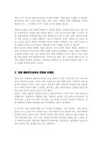 예비부모교육의 활성화방안에 대해 조사하시오[A+]-3