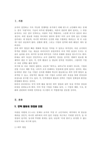 (A+리포트)인력의 외부 영입과 내부 육성의 장단점 특정 기업을 지정하여 기업의 제품 구조 문화 등과 관련하여 선택한 기업에 있어 어떠한 인력유동 시스템이 적합한지-2