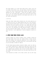 (A+리포트)인력의 외부 영입과 내부 육성의 장단점 특정 기업을 지정하여 기업의 제품 구조 문화 등과 관련하여 선택한 기업에 있어 어떠한 인력유동 시스템이 적합한지-3