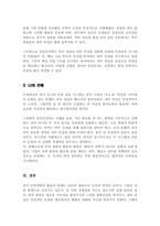 (A+리포트)인력의 외부 영입과 내부 육성의 장단점 특정 기업을 지정하여 기업의 제품 구조 문화 등과 관련하여 선택한 기업에 있어 어떠한 인력유동 시스템이 적합한지-4
