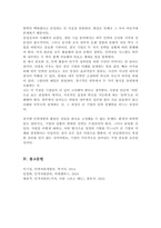 (A+리포트)인력의 외부 영입과 내부 육성의 장단점 특정 기업을 지정하여 기업의 제품 구조 문화 등과 관련하여 선택한 기업에 있어 어떠한 인력유동 시스템이 적합한지-5