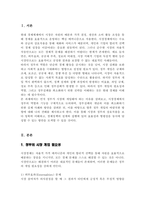 정부는 왜 시장에 개입하는지 시장경제에서 정부의 역할과 정부의 실패를 최소화하기 위한 방안을 사례를 들어서 설명-2