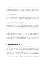 정부는 왜 시장에 개입하는지 시장경제에서 정부의 역할과 정부의 실패를 최소화하기 위한 방안을 사례를 들어서 설명-3