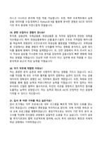 [강력추천] 2025 한국투자공사 면접기출 70선-8