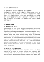 [강력추천] 2025 한국투자공사 면접기출 70선-11