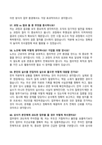 [강력추천] 2025 한국투자공사 면접기출 70선-20