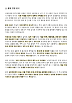 [2026년 완비] 2023년도 최종 합격자 서울의료원 간호직 필기전형-2