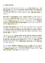 [2026년 완비] 2023년도 최종 합격자 서울의료원 간호직 필기전형-4