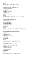 [2026년 완비] 2023년도 최종 합격자 서울의료원 간호직 필기전형-11