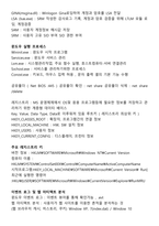 [강력추천] 2025 정보보안기사 필기 요약본 합격보장(시스템보안, 네트워크보안, 어플리케이션보안, 정보보호일반)-9