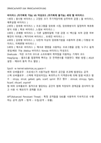 [강력추천] 2025 정보보안기사 필기 요약본 합격보장(시스템보안, 네트워크보안, 어플리케이션보안, 정보보호일반)-10