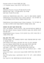 [강력추천] 2025 정보보안기사 필기 요약본 합격보장(시스템보안, 네트워크보안, 어플리케이션보안, 정보보호일반)-13